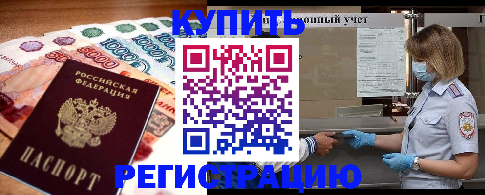 прописка от собственника в Мордовии