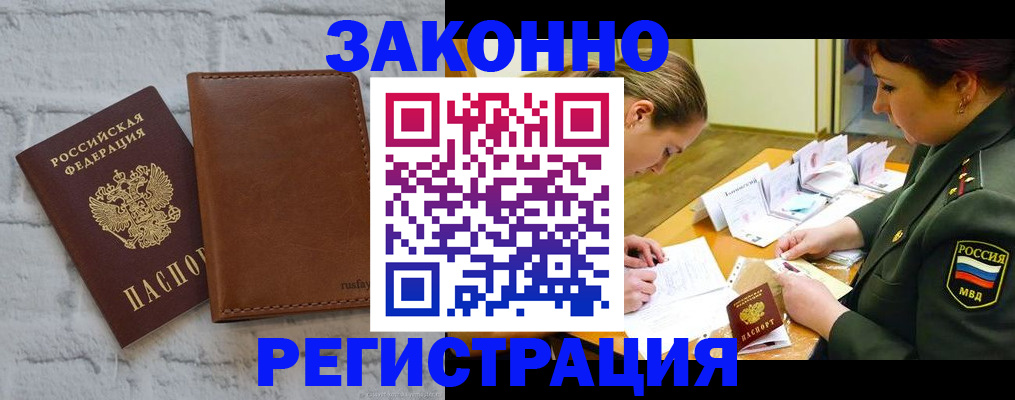 прописка штамп в Мордовии